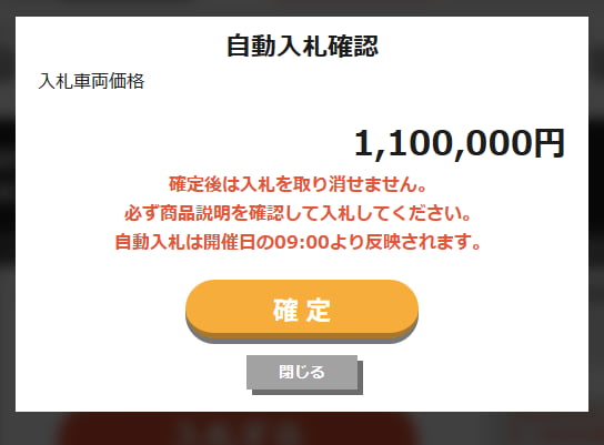 リアルタイムで入札できない方は自動入札