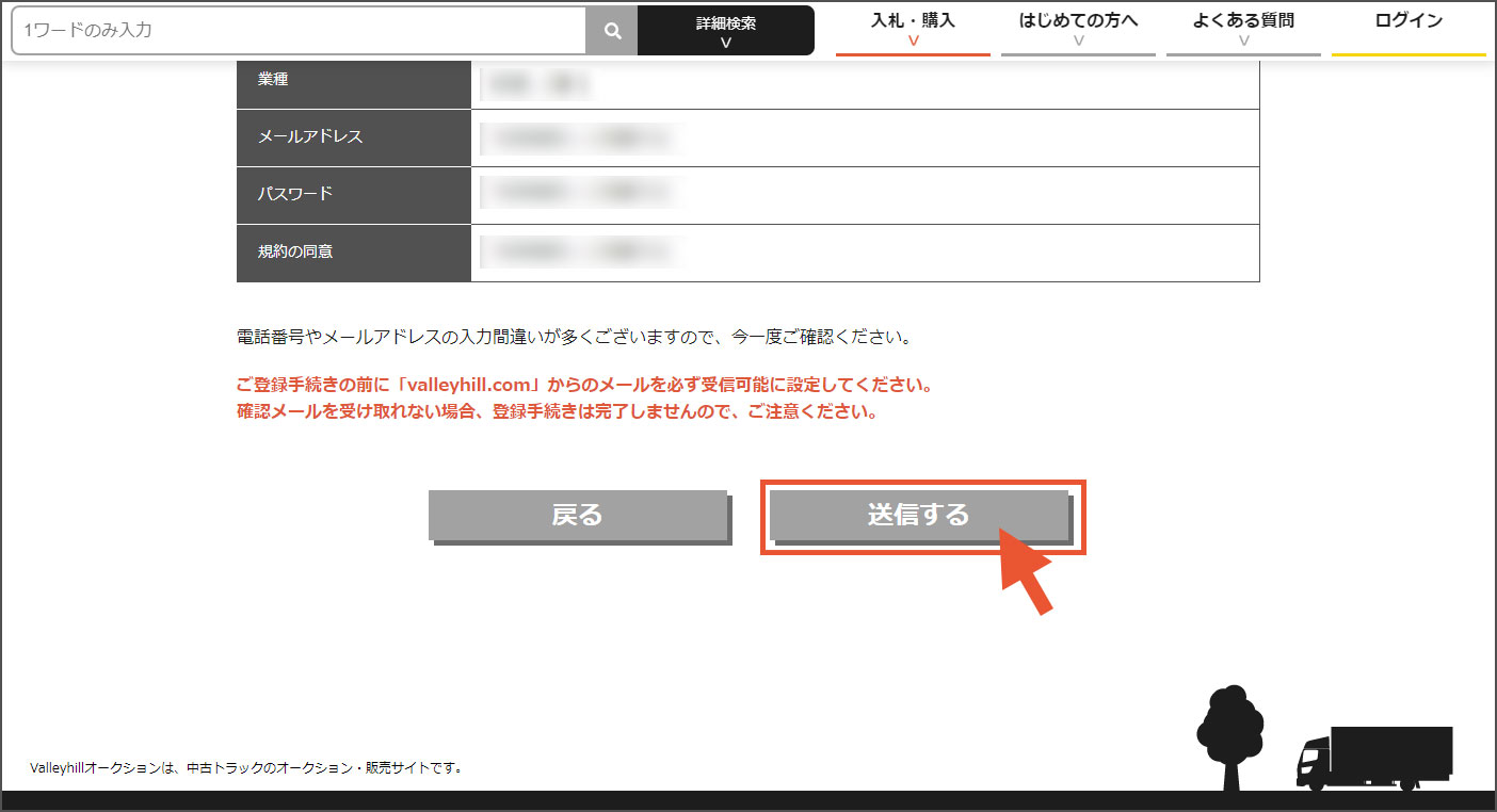 Step3会員情報の確認・確認メールの送信