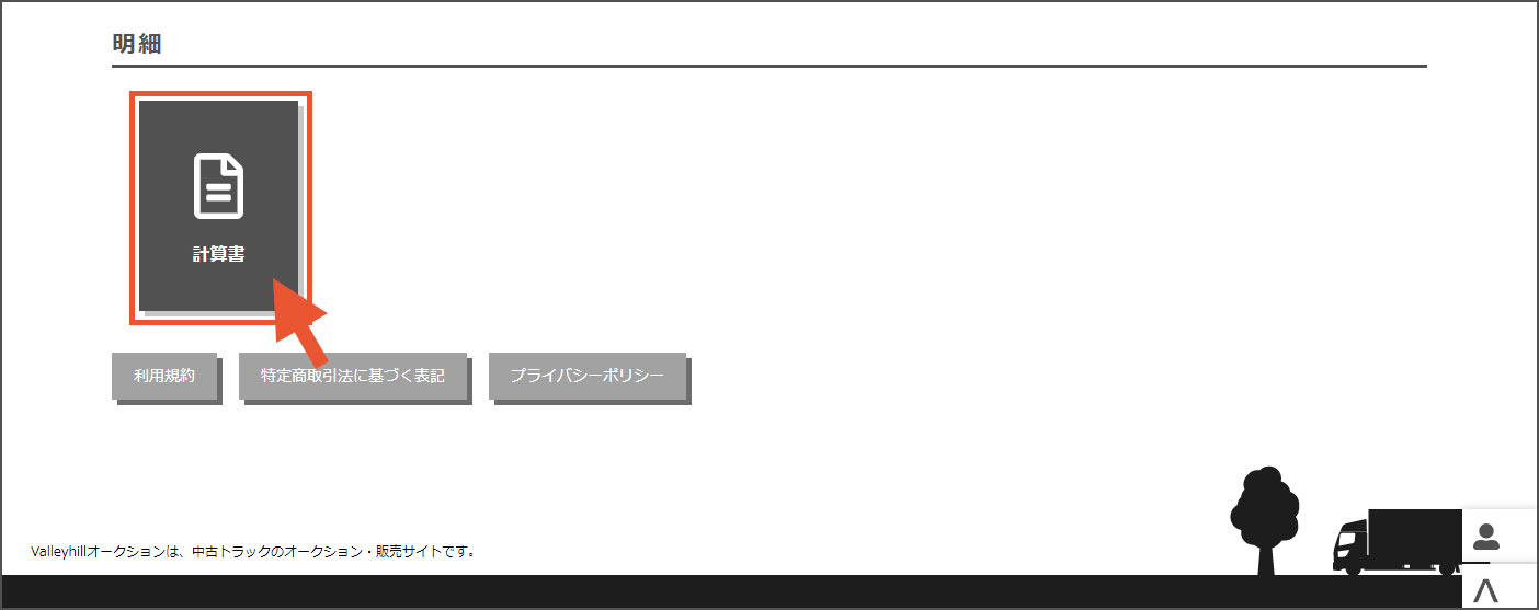 Step7保証金の入金